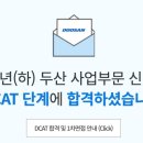 두산전자 - 36928 | [2025하반기] 두산전자 DCAT 인적성 후기