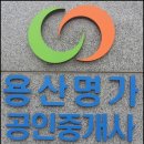 용산명가공인중개사사무소 | 용산명가공인중개사 사무소 오시는 길은요~~~