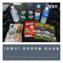 파티노래방 | [은평구] 연인노래방, 연인파티룸 연신내점 다녀 온 후기