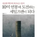 도전세일즈맨 이미지