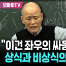 &#39;친일파 득세·썩은 고름&#39; 윤석열 내란 정부 맹비판한 도올 &#34;이건 좌우의 싸움 아닌 상식과 비상식의 싸움&#34; 이미지