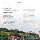 [우리 동네 탐구생활] 김현광-추억의 되새김과 개발의 신호음이 이어지는 마을, 향남읍 수직1리(희망화성-2023년 10월호) 이미지