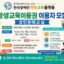 성인문해교육(차근차근 배우는 한글 교실) | 한국장애인희망교육플랫폼 「성인문해교실」 이용자 모집/ 평생교육이용권사용기관/장미리대표