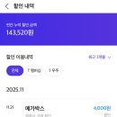 여;유 | &#39;나우 유 씨 미 3&#39; 후기 (T 멤버십 영화관 할인 받는 방법)