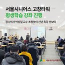 서울시니어스타워힐링카운티