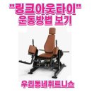 우리동네휘트니스 이미지