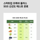 스마트프레쉬