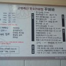 한우전문점 꾸버바 이미지