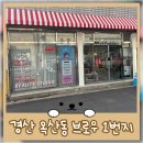 애견1번지 | 경산 애견동반 속눈썹 연장 브로우 1번지