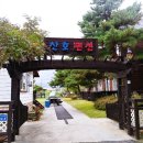 경포대 산호 펜션 | 강릉 저렴한 펜션 추천 삼호펜션