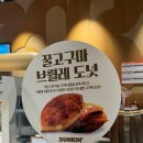 던킨 하단 아트몰링점 | 던킨도너츠 신메뉴 꿀고구마 브륄레 도넛 솔직 후기