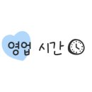 365탁정형외과의원 이미지