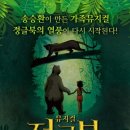가족뮤지컬 정글북 네이버블로그
