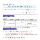 2024년 등산로 정비 작업단 채용 공고 이미지