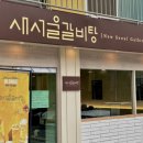 명동역 남산 파리바게트 이미지