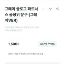 인지문구 | 네이버 OGQ마켓 공정위 문구 스티커 하자 후기, 환불 안 될 때, 고객센터 문의 환불 방법