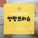 씨유 고잔이편한점 | 안산·시흥 아동복 어디서 살까? 앙팡프리슈 안산고잔점 솔직 후기