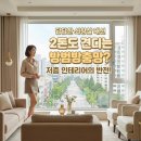선경특수가스상사 - 김해시 | 아파트 저층 방충망 추천! 저층 20평대 쇠창살 제거 후 개방감 넘치는 방범방충망 시공 해결