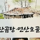 연산곰탕 이미지