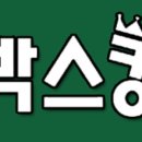 킹박스