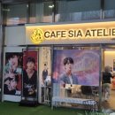 시아 아틀리에(Sia atelier)