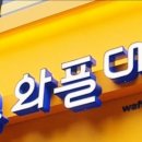 와플대학양천구청캠퍼스
