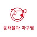동해물과 아구찜 이미지