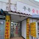 우촌 | [금호동맛집] 우촌갈비 내돈내산 솔직후기
