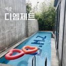 대전 근교 풀빌라 펜션 디엠제트 캠프 H.M 스미스 방 후기