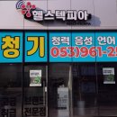 헬스텍피아