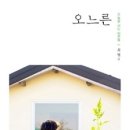 오느른 현 네이버블로그