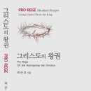 『그리스도의 왕권』(최준호) 소개 이미지