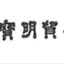 보명엔지니어링