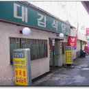 대감식당