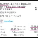 정관노인복지관 | [#83] 영도 봉래산(24-1005/토) ~ 관음사-봉래산-자봉-손봉-절영종합사회복지관-흰여울문화마을