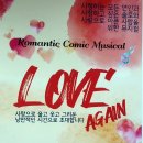 러브 어게인(평일) 이미지