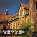 아라 요양원 이미지