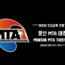 MTA승리태권도 이미지