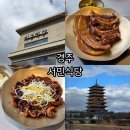 서민식당 | 경주월드 근처 맛집 추천, 서민식당 아이동반 방문 후기 (무료주차·아기의자·유모차 가능)