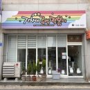 기차네즉석떡볶이