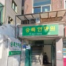 승록안마원 이미지