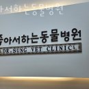 좋아서하는동물병원 이미지
