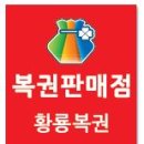 황룡복권 이미지