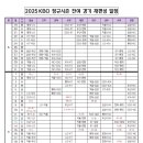 잔여경기일정 이미지