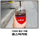 중국음식잘하는집 | 만원으로 행복 충전 중국음식잘하는집과 콩스빅커피