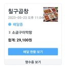 칠구곱창 이미지