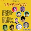 대힛트쏭 제4집 추억의 노래 [새로동동] (1969) 이미지