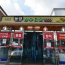 동명한우타운