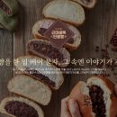 대구근대골목단팥빵 이미지