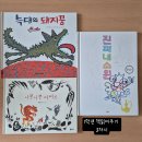 4월6일 늑대의 돼지꿈, 진짜 내 소원, 사뿐사뿐따띠르 이미지